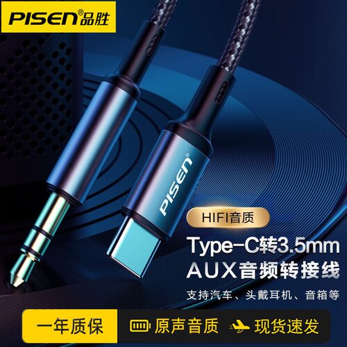 品胜typec转3.5mm车载音频连接线