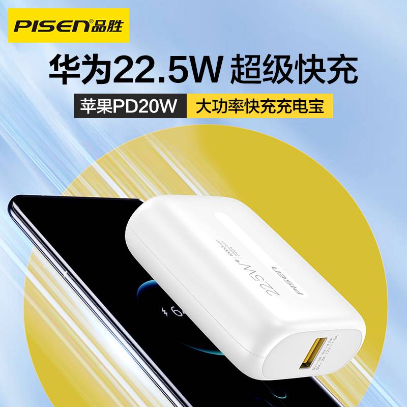 品胜充电宝10000毫安超薄小巧便携式适用苹果小米手机专用快充移动电源迷你可爱小型冲iphone官方旗舰店正品