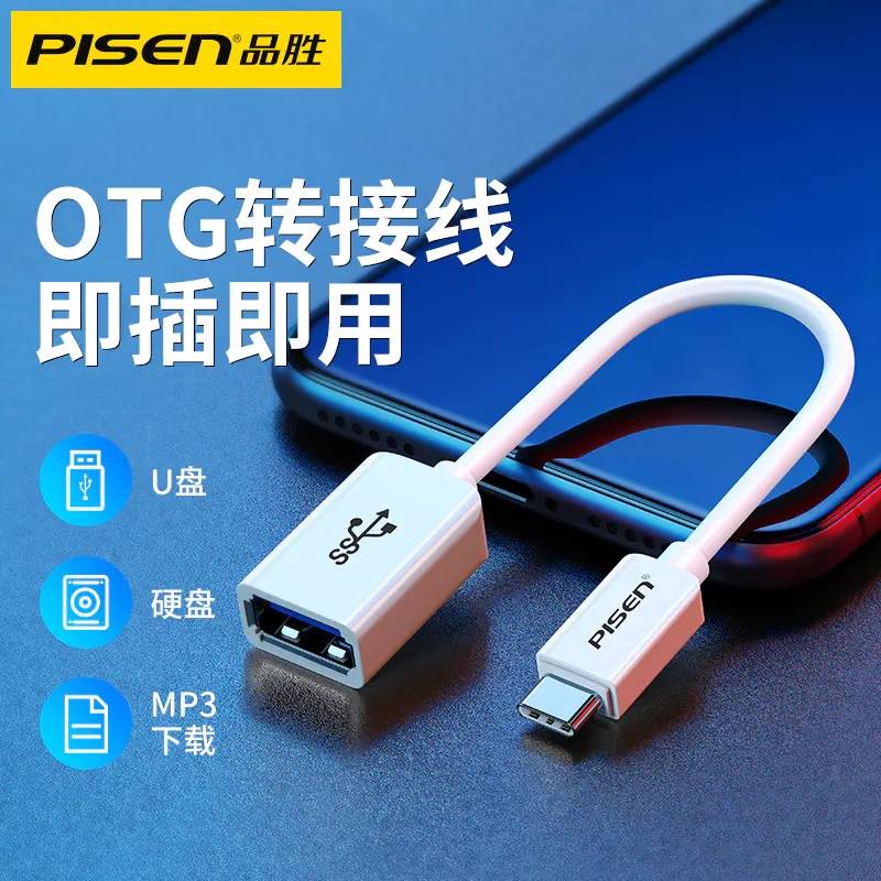 品胜OTG转接器type-c转usb3.0