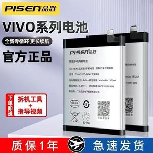 品胜VIVO电池用于vivoX7 X9 Y66 X21 X20 X23 VIVO NEX S6 x27 x30 z1 z6更21i换x50pro 60pro手机Y67 X9Plus