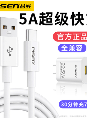 品胜type-c数据线5a超级快充6a安卓适用华为小米tpyec充电线器66W快充tpc华为快充p40pro手机mate30荣耀nova7