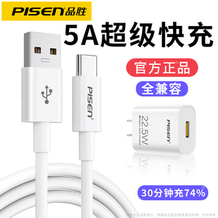 品胜type c数据线5a超级快充6a安卓适用华为小米tpyec充电线器66W快充tpc华为快充p40pro手机mate30荣耀nova7