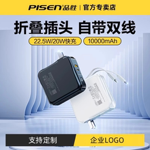 品胜电霸充电宝自带插头10000毫安超大容量22.5W充电器二合一自带线适用华为苹果便携移动电源超级快充新款