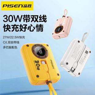 快充超薄小巧适用华为iPhone16苹果15小米可上飞机10000毫安专用官方专卖店 品胜迷你30W充电宝自带线2024新款