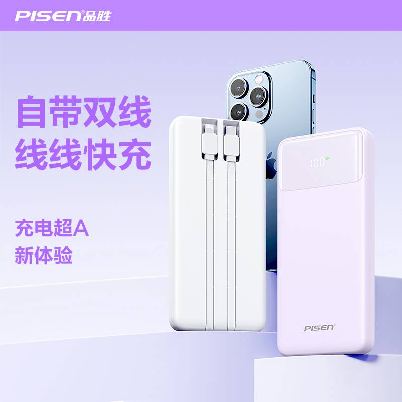 品胜充电宝超级快充双向闪充10000毫安自带线超薄便携移动电源大容量适用iPhone16-8华为苹果15可上飞机