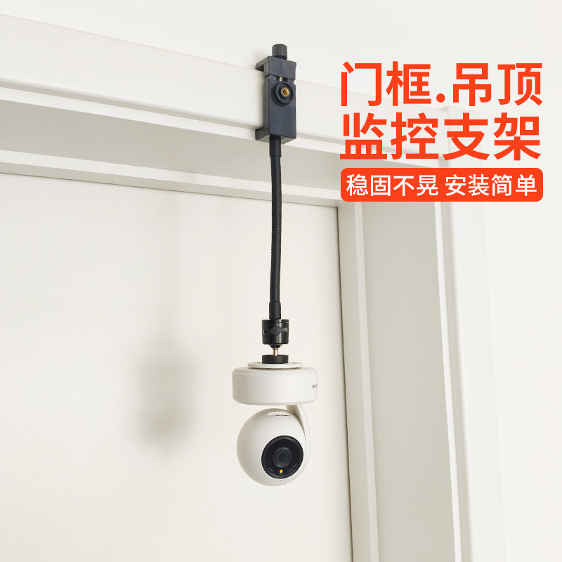 吊顶门框夹监控摄像头支架免打孔家用小米萤石360华为通用可调节