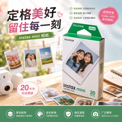 富士拍立得迷你相纸mini12/7+/8/9/25/90/11/40白边3寸相纸新日期