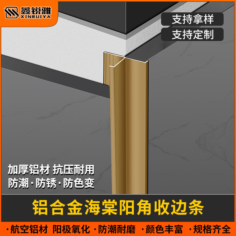 铝合金木饰面海棠阳角线收边条金属包边瓷砖装饰护角护墙板收口条