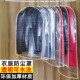 衣服防尘罩透明挂衣袋西服收纳袋大衣防尘袋加厚羽绒服防尘套封闭