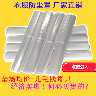 家用加厚透明 套衣服防尘罩干洗店一次性大衣防尘袋衣罩挂式 袋子