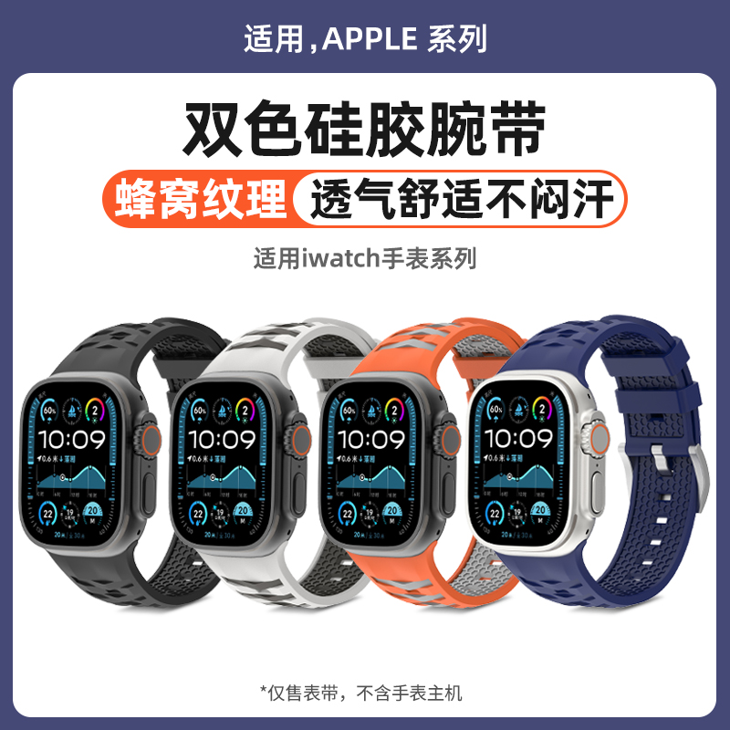 适用苹果手表s10表带运动硅胶蜂窝纹透气替换链iwatch9腕带高级感s8小众se智能s7户外AappleUltra2男士配件