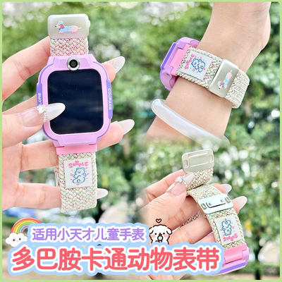 多巴胺适用小天才儿童手表表带Z6D磁吸扣Z11编织织唛Z10/Z9高颜值卡通z8a/z7s电话z5pro保护壳D3/Q3/q2a配件