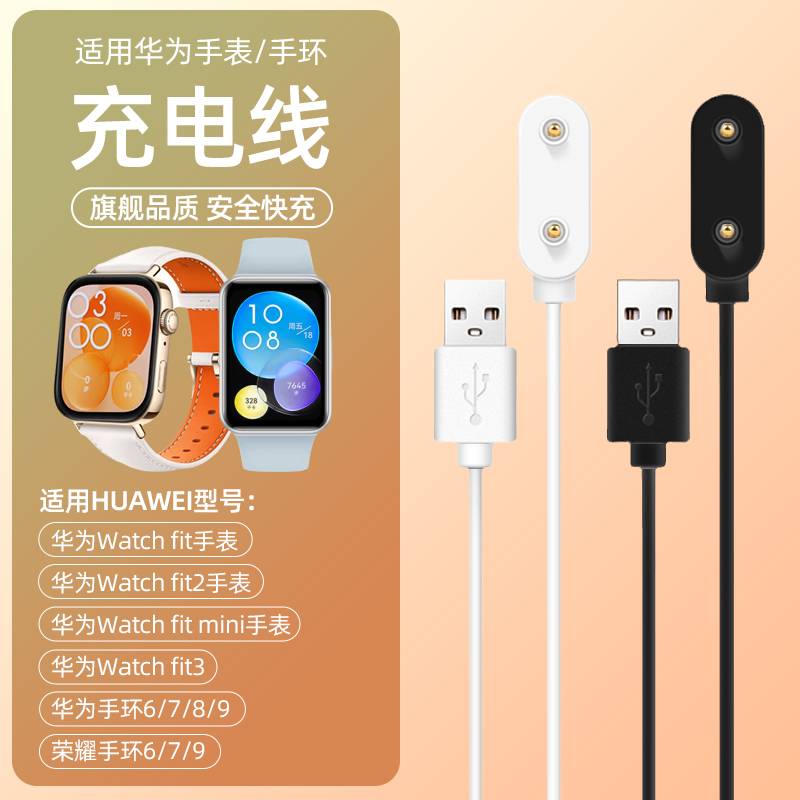 [精选]华为fit3/2/1手表充电器