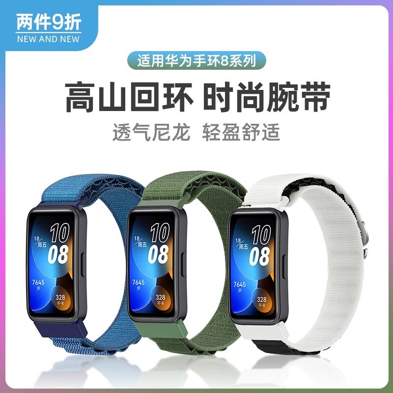 [每日推荐]华为手环9/8/7表带