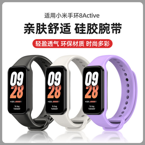 [精选]小米手环8Active表带硅胶