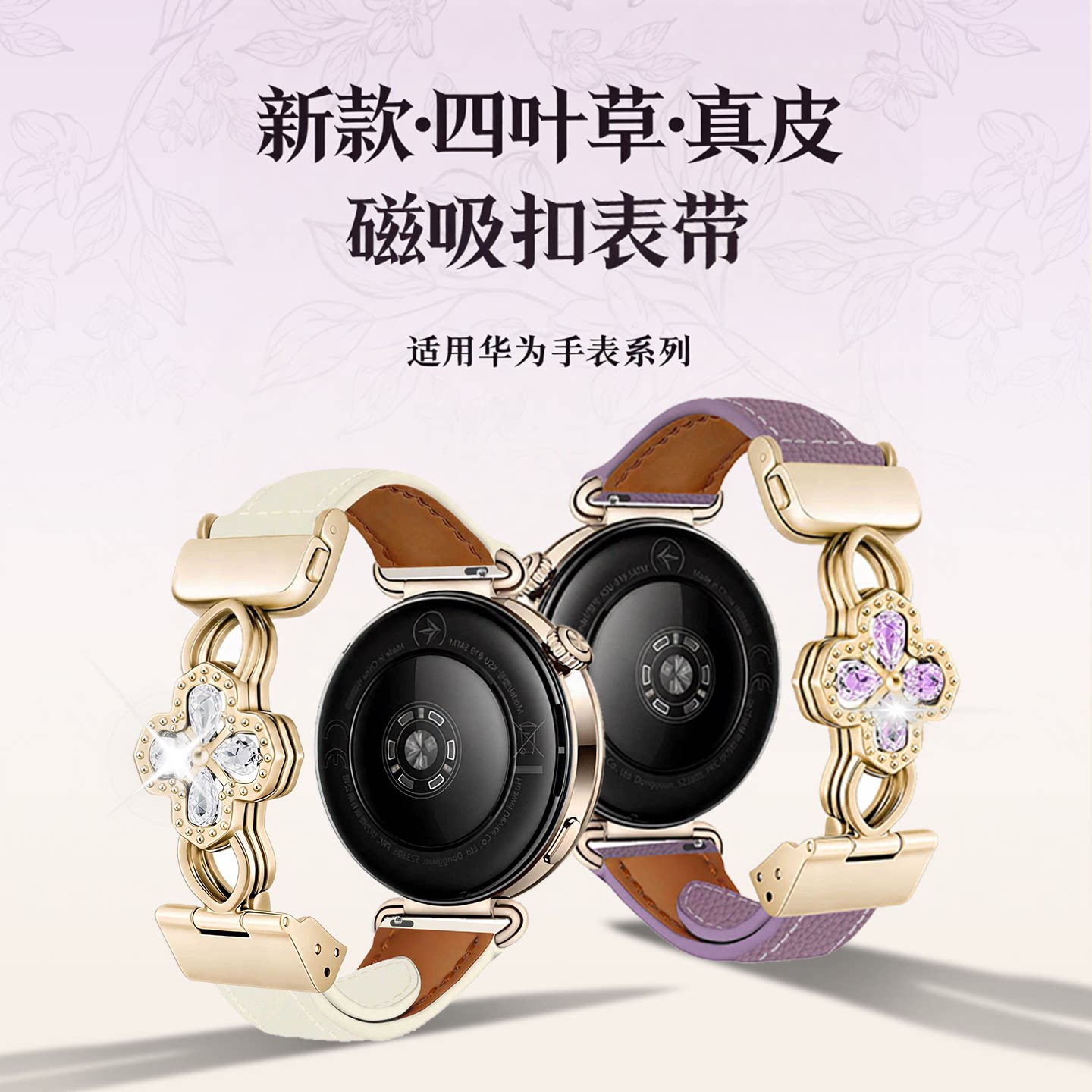 适用 华为手表表带GT6真皮gt7/gt5四叶草 磁吸扣watch6/5女款智能gt4新款秋冬表链pro勃艮第酒红 女士腕带