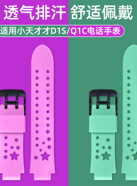 适用小天才电话手表表带Q1C专用儿童硅胶替换带湖绿色表链D1S手腕带xtc紫色轻盈透气男孩女孩个性时尚配件