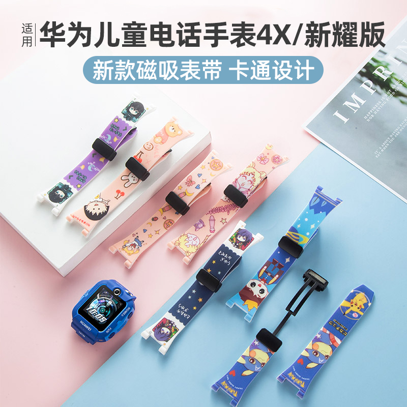 适用华为儿童手表4X/5PRO表带印花磁吸扣液态硅胶替换带智能电话4X新耀版腕带卡通折叠扣非原装男女配件