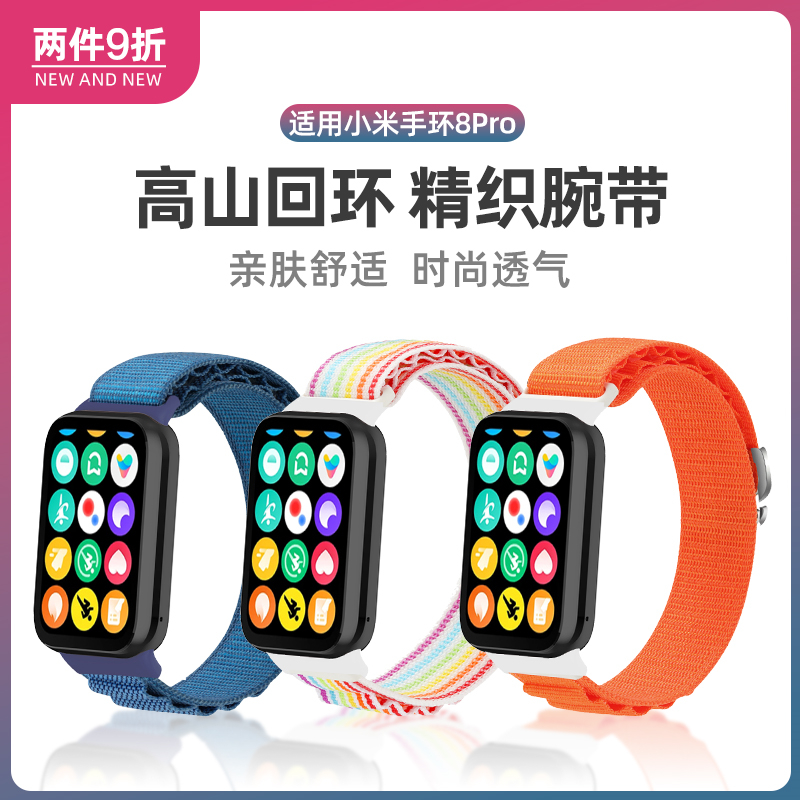 适用小米手环9pro/8pro/7pro表带高山回环金属扣替换适用红米手表RedmiWatch4腕带智能运动尼龙编织链配件