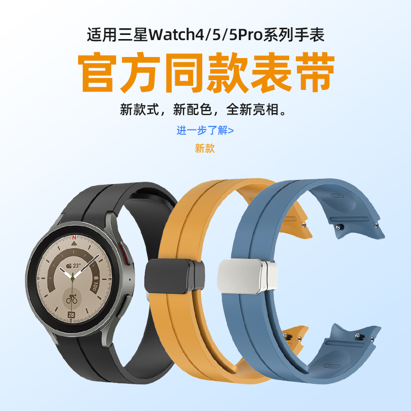 适用三星Watch5表带折叠扣磁吸硅胶表链Watch4/5pro腕带智能