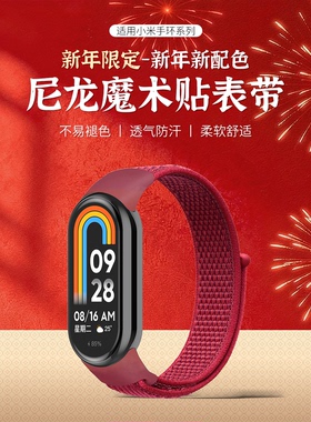 适用小米手环8/9/10表带秋冬尼龙回环魔术贴替换9pro腕带红米4/5/6表带nfc版磁吸扣编织透气男女生高级感配件