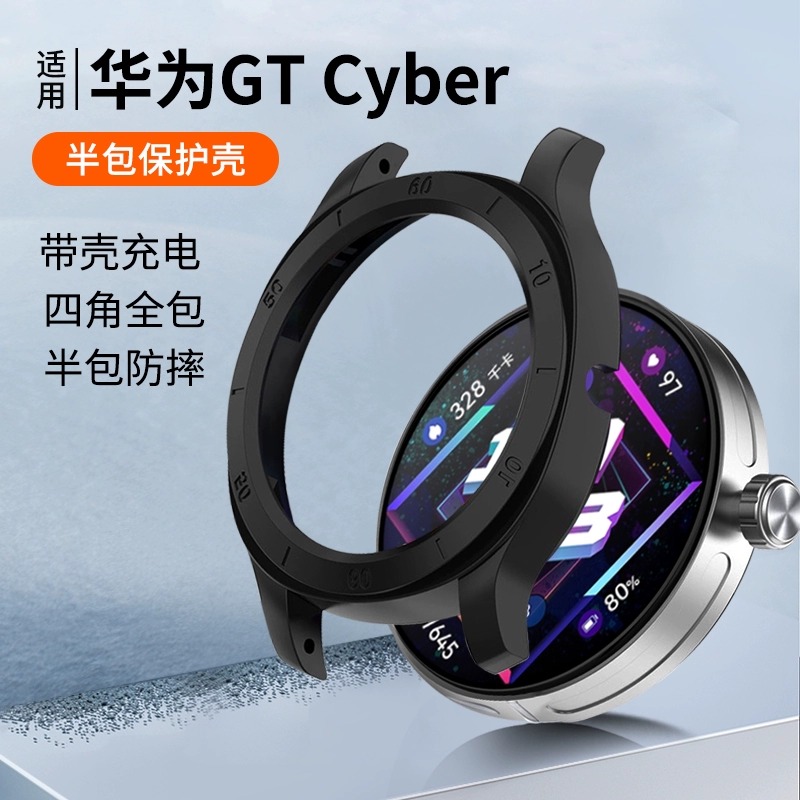 适用华为GTcyber表壳镂空刻度款半包智能运动手表watchgtcyber保护套硬壳cyber都市先锋表套时尚致雅防摔配件-封面