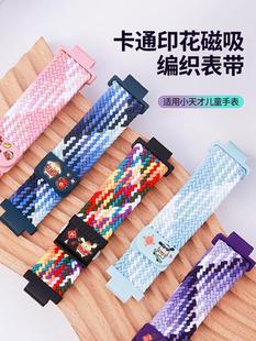 Z9卡通印花磁吸编织Z6S 适用小天才儿童电话手表Z10 Z11表带Z8
