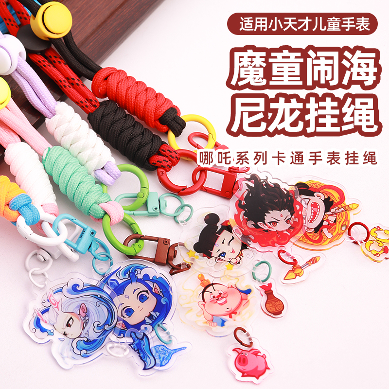 【魔童闹海】适用小天才电话手表Z10/Z11挂脖套Q3/D5哪吒闹海z9/z8/z7s卡通敖丙挂绳d3/z6儿童保护壳q2a配件
