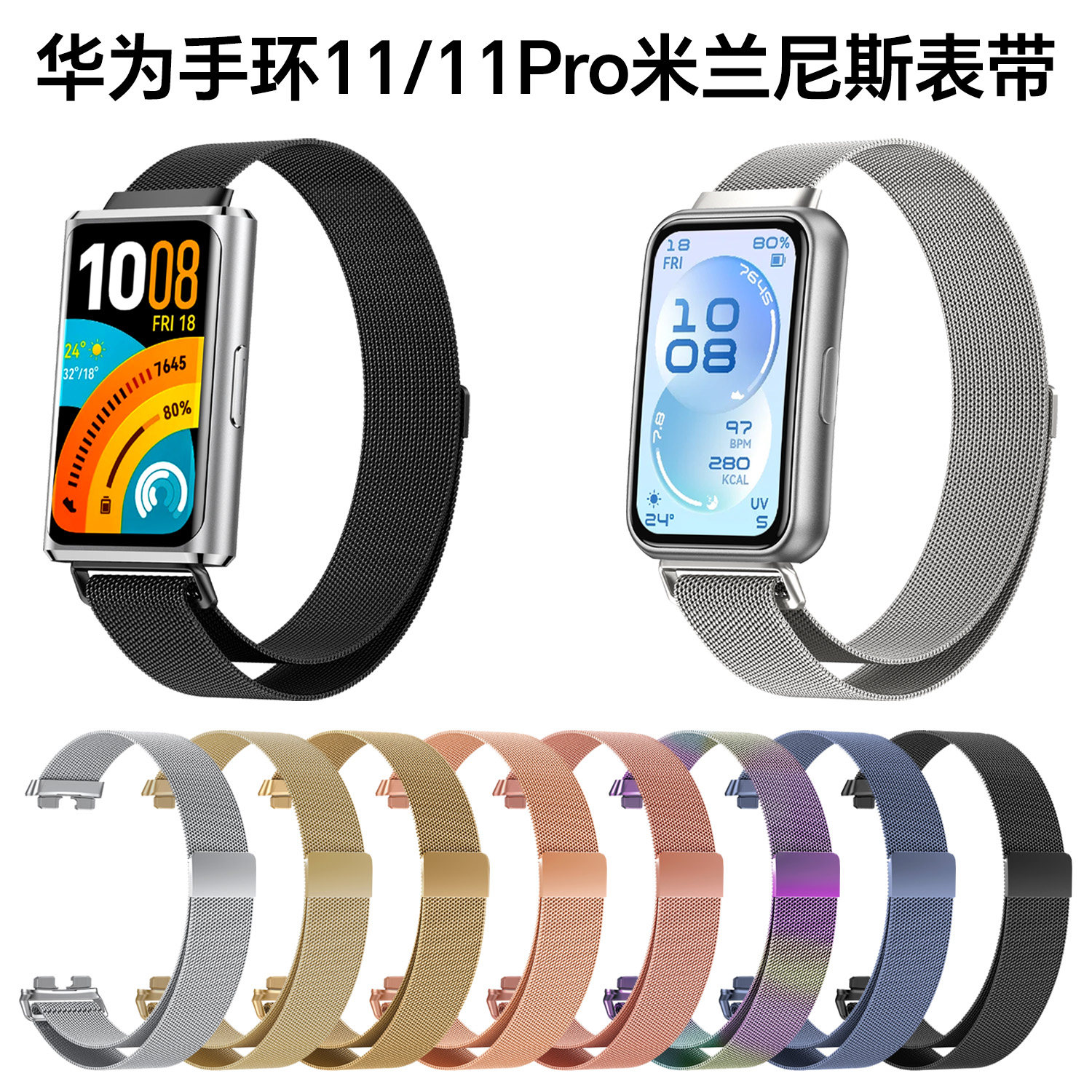 适用华为手环11表带6/7/8/9/10表带金属磁吸米兰B19替换荣耀手环7腕带pro不锈钢精钢竹节nfc表链运动男女配件