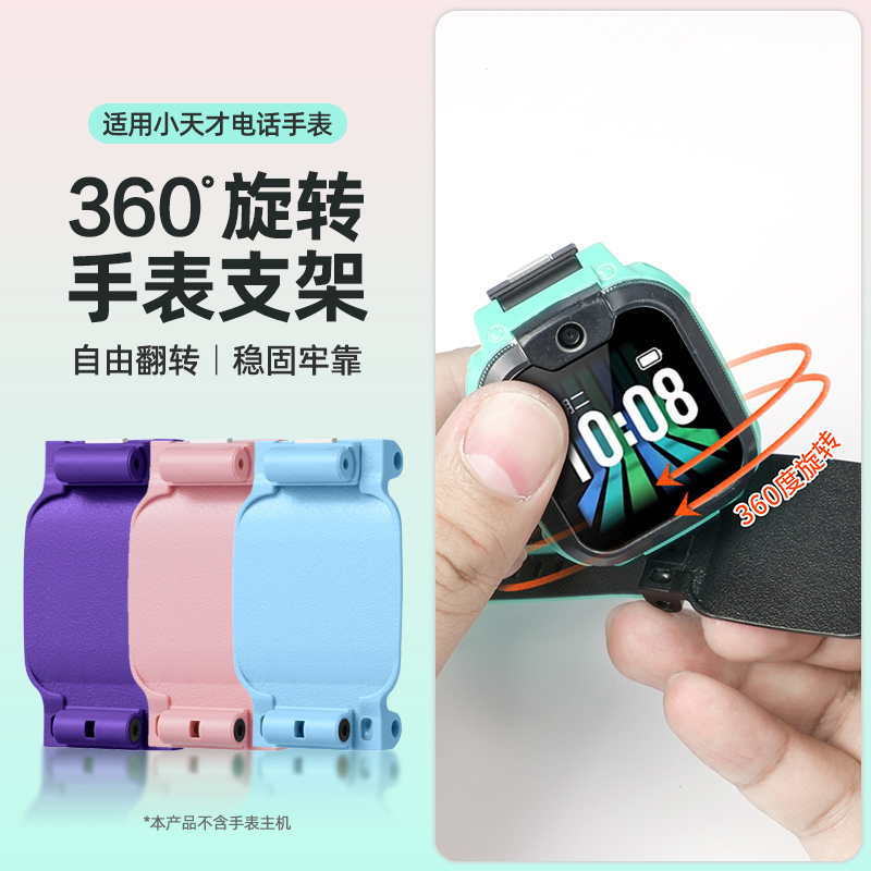 [精选]小天才儿童电话手表支架