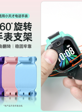 【秒变旗舰款】适用小天才儿童电话手表表带D1S/D2A旋转支架底托D3S/Q1S/Q1A/Q2A通用Z1S/Z2Y/Z5QA后盖配件