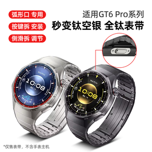 22mm配件 快拆高级金属腕带gt5专用46 适用华为gt5pro表带watch GT6pro弧形按压无缝全钛表带GT6手表带同款