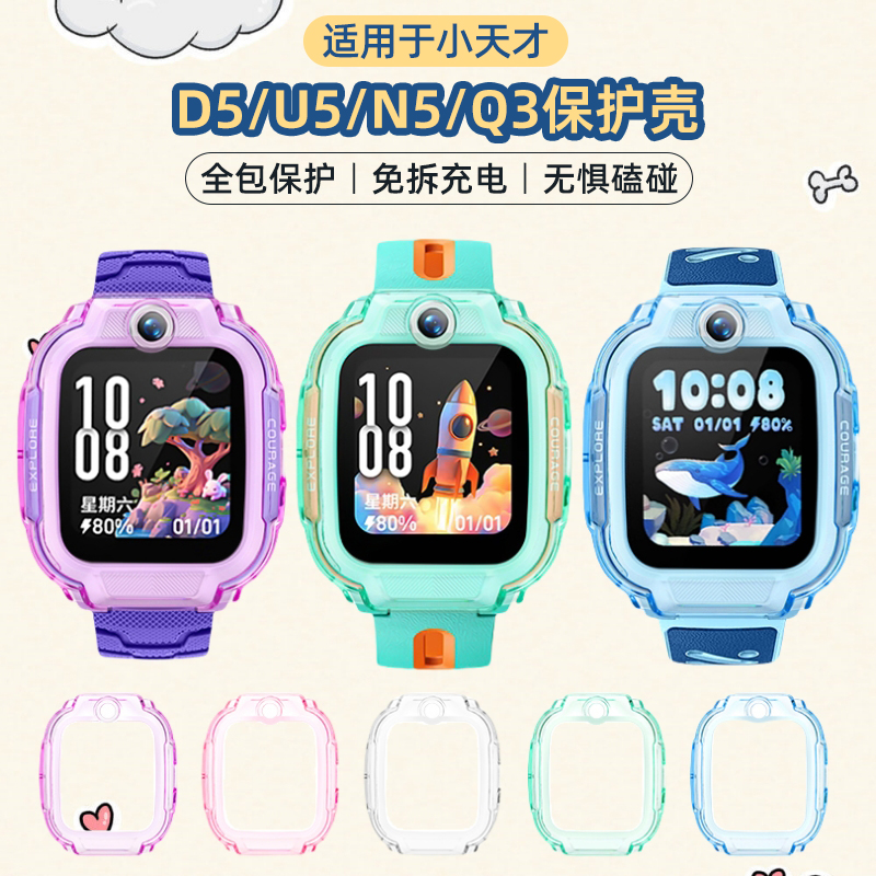 适用小天才儿童电话手表Q3保护壳全包Z11卡通印花D5/Z6D儿童保护套哪吒闹海U5/Z10/Z6pro/N5/Z9/Z8外壳配件