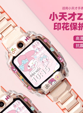 【疯狂动物城】适用小天才儿童电话手表z11/z10保护套/z9/z8/z6pro保护壳少年版z7s/D5/q2a磁吸闪扣表带配件