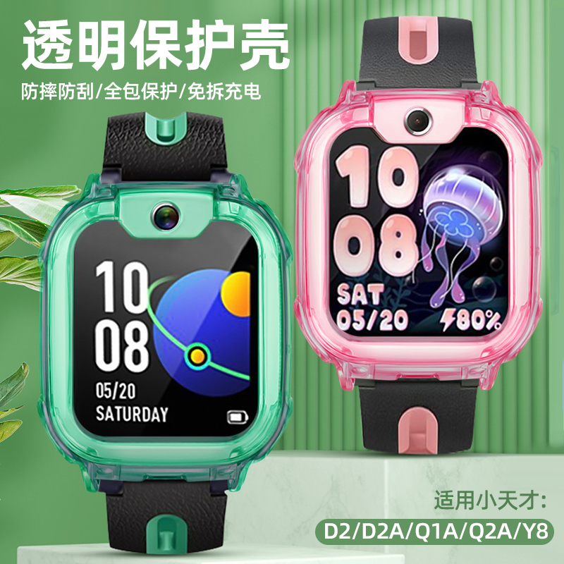 适用小天才Q1A保护壳透明冰川全包表套D2智能儿童电话手表Q2A保护套D2A表壳Y8外壳可爱男女学生Z1防摔磕配件