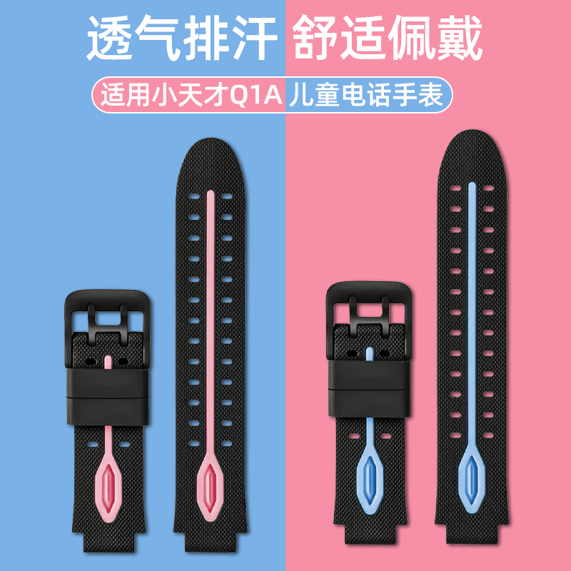 适用小天才手表表带Q1A专用液态硅胶原装同款材质儿童电话手表xtcq1a腕带D2男女孩表链透气螺丝杆贴膜配件