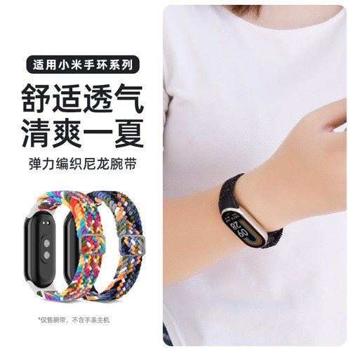 [精选]小米手环6/7/8/9表带编织