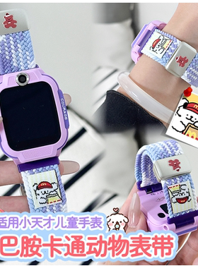 麦麦小狗适用小天才儿童电话手表Q3表带Z11磁吸编织D3/Z6D卡通织唛高颜值Z8/Z9腕带z5/z7保护壳q2a/z10配件