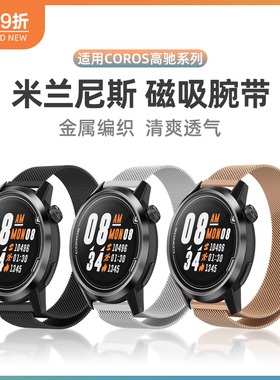 适用高驰pace2表带磁吸米兰金属回环替换带apexPro智能COROS户外运动手表apex2腕带APEX2Pro透气男女时尚配件