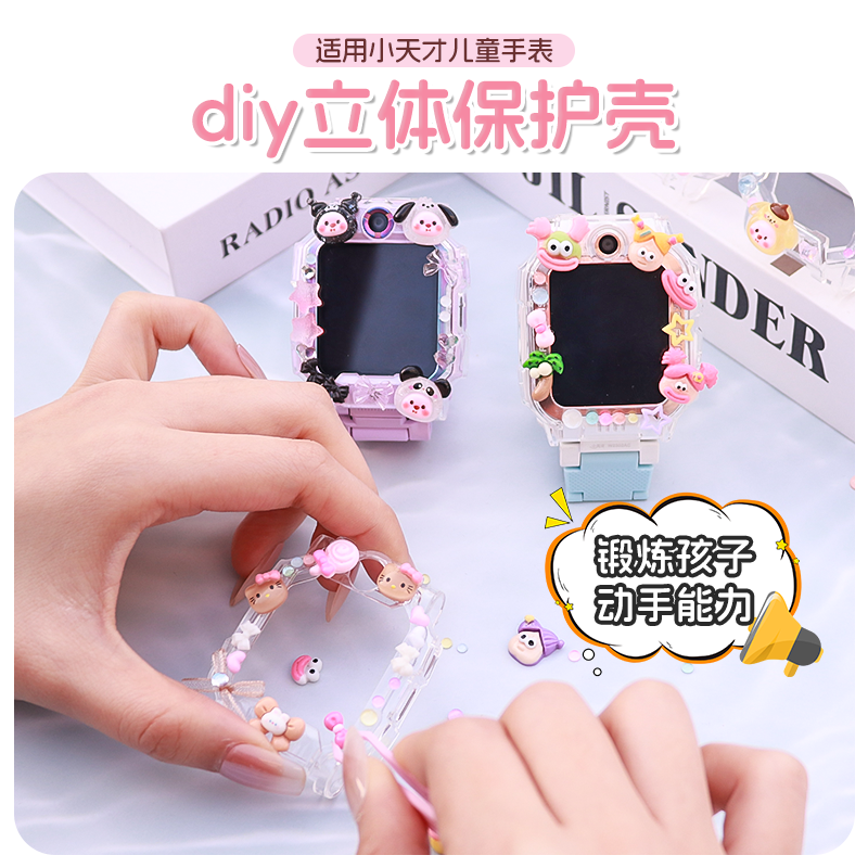 适用小天才儿童电话手表diy保护壳Z6PRO可爱卡通公仔Q3/D5/Z8/Z7外壳D3/Z10/Z9表套Q2A保护套diy保护壳配件