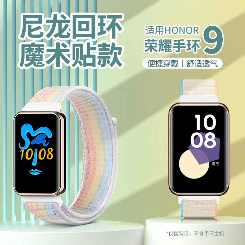 适用荣耀手环9/10表带尼龙回环魔术贴表链智能华为手环9腕带滑扣弹力编织band8春夏透气7nfc版男女通用配件