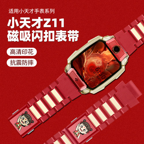 适用小天才儿童电话手表表带z11哪吒闹海z10磁吸闪扣Z9/Z8A卡通U5/N5敖丙D5/Q3/Z7S透明Z6PRO/D2A保护壳配件