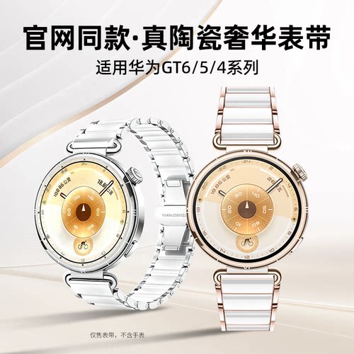 适用华为gt5官方同款真陶瓷表带
