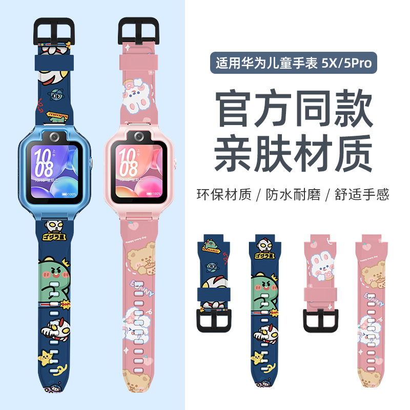 适用华为儿童手表5x/5xpro表带官方同款纯色硅胶替换带3S/3Pro卡通时尚印花腕带AHP-AL10男女孩专用表链配件