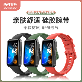 材质替换华为手环7腕带尼龙band9代智能运动nfc版 适用华为手环10 同款 8表带纯色液态硅胶原装 男女编织配件