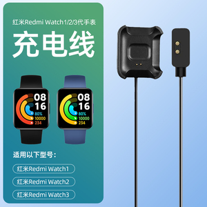 适用红米手表2充电器磁吸式快充线替换线小米Redmi1充电线智能运动手表红米RedmiWatch3底座一二代充电夹配件