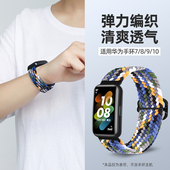 7替换尼龙弹力带荣耀手环10腕带智能运动B29 B39 适用华为手环10表带磁吸编织9 band8秋冬季 透气舒适配件