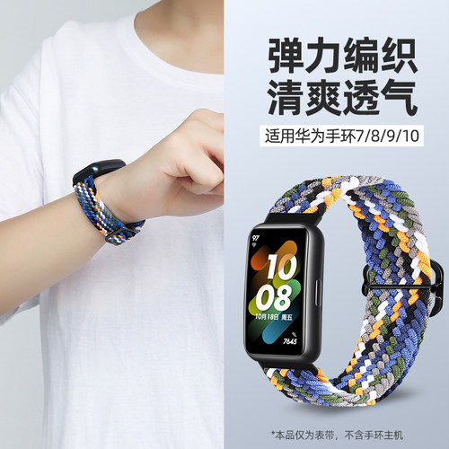 适用华为手环10/9/8/7表带新款