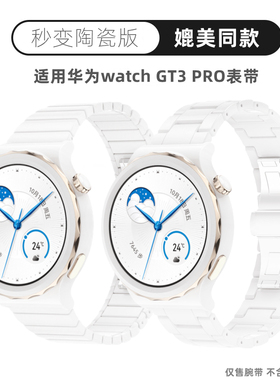 适用华为手表GT3pro表带新版小蛮腰GT2同款陶瓷白荣耀Magic2男46mm运动ECG竹节WatchUltimate高端GS女ES配件