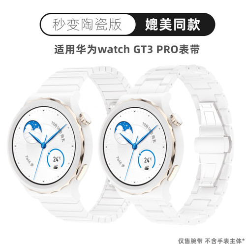 [官方正品]华为Watch手表带陶瓷